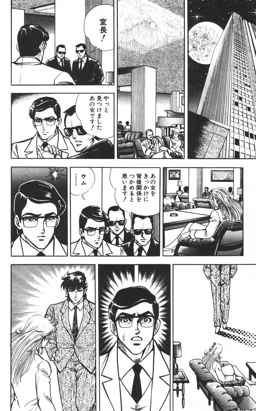 密令杀手 牙 第1巻 Page.155