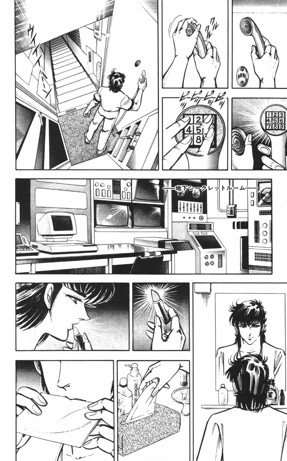 密令杀手 牙 第1巻 Page.157