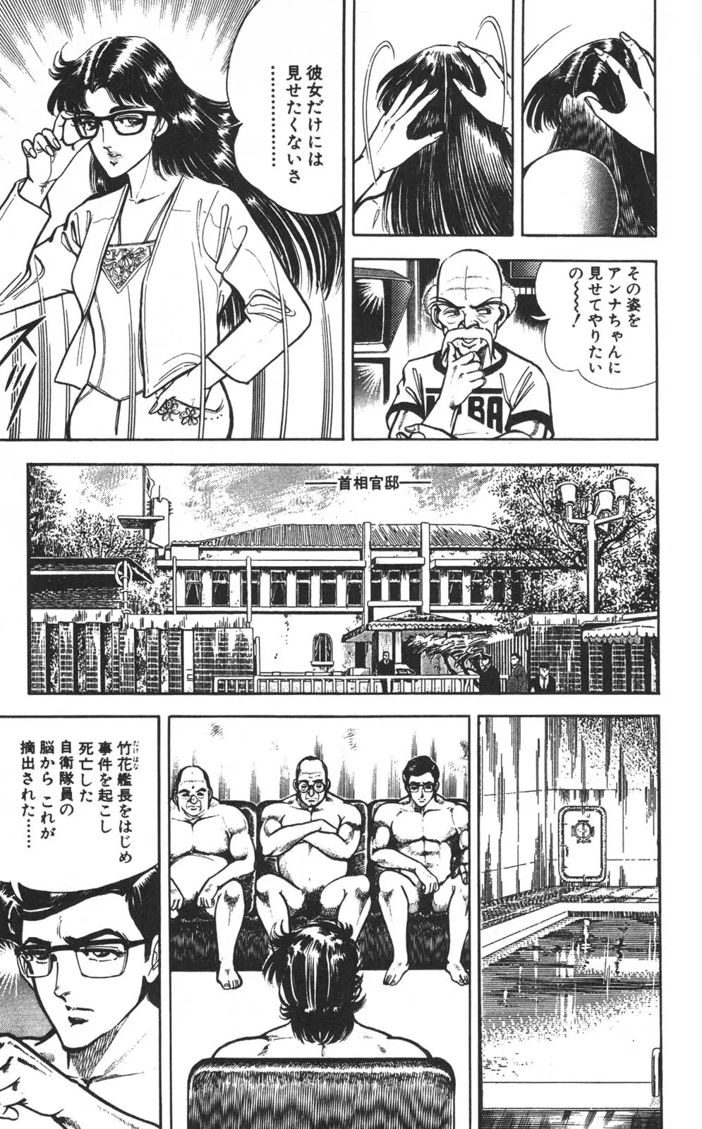 密令杀手 牙 第1巻 Page.158