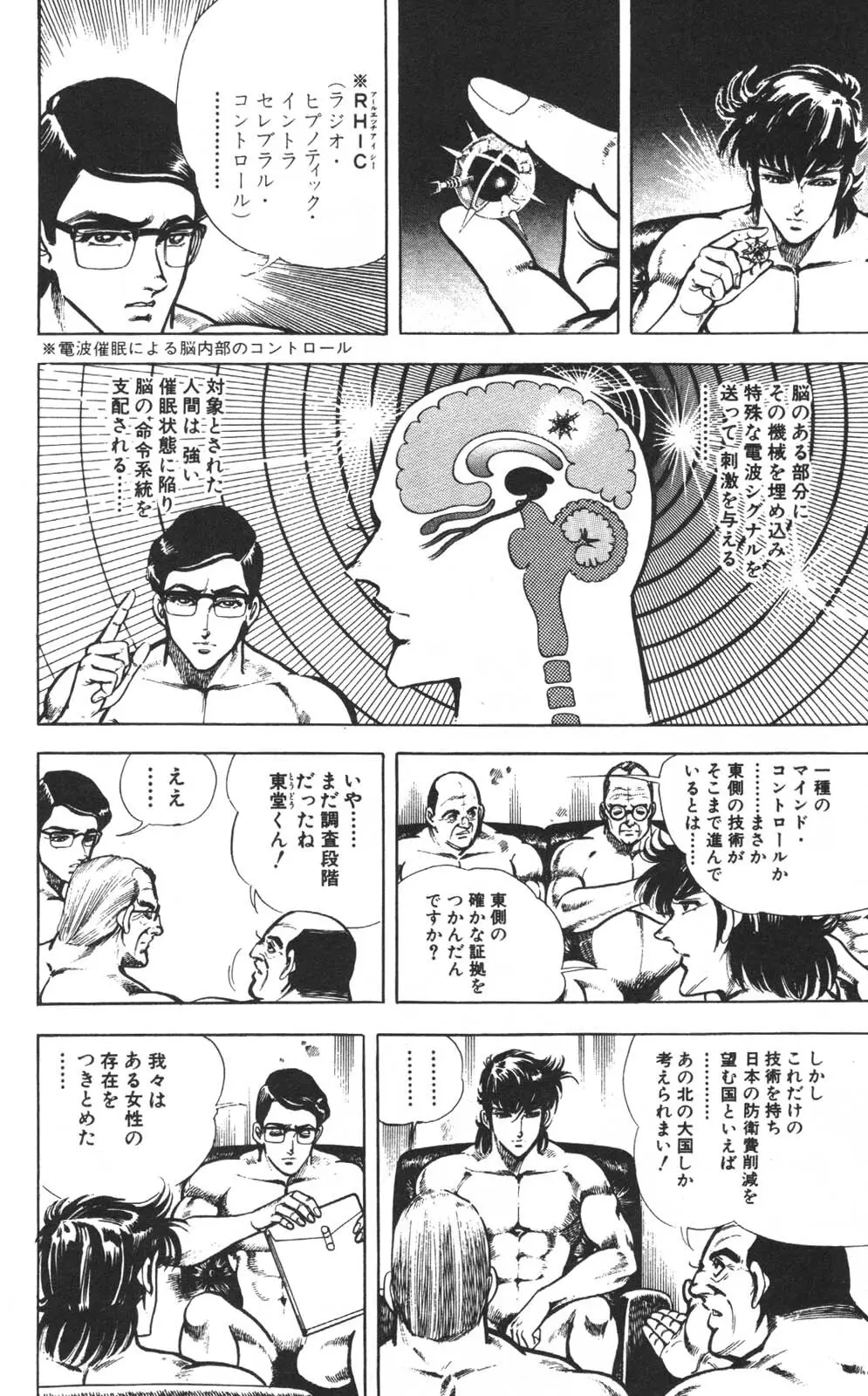 密令杀手 牙 第1巻 Page.159