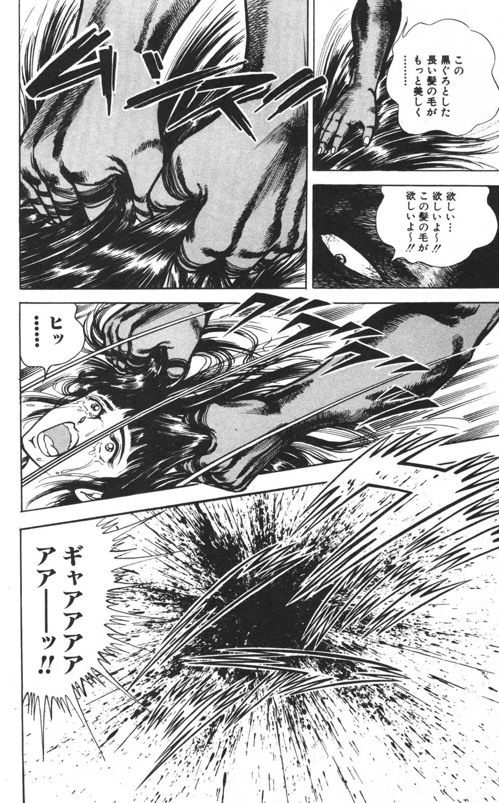 密令杀手 牙 第1巻 Page.16