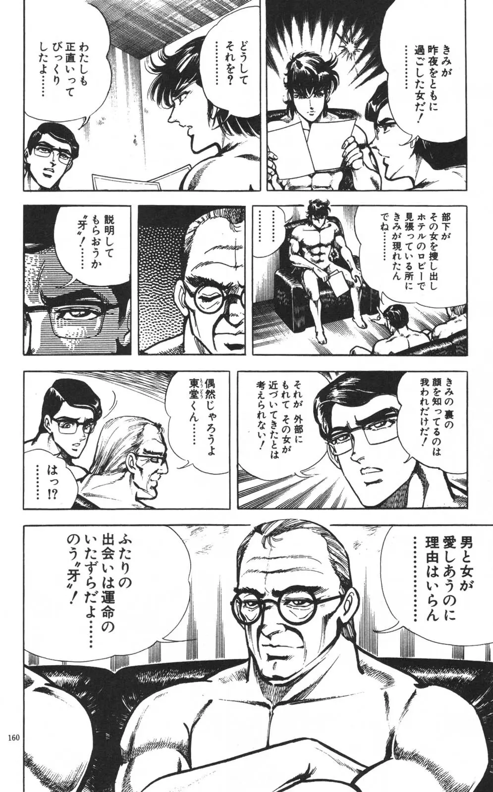 密令杀手 牙 第1巻 Page.161