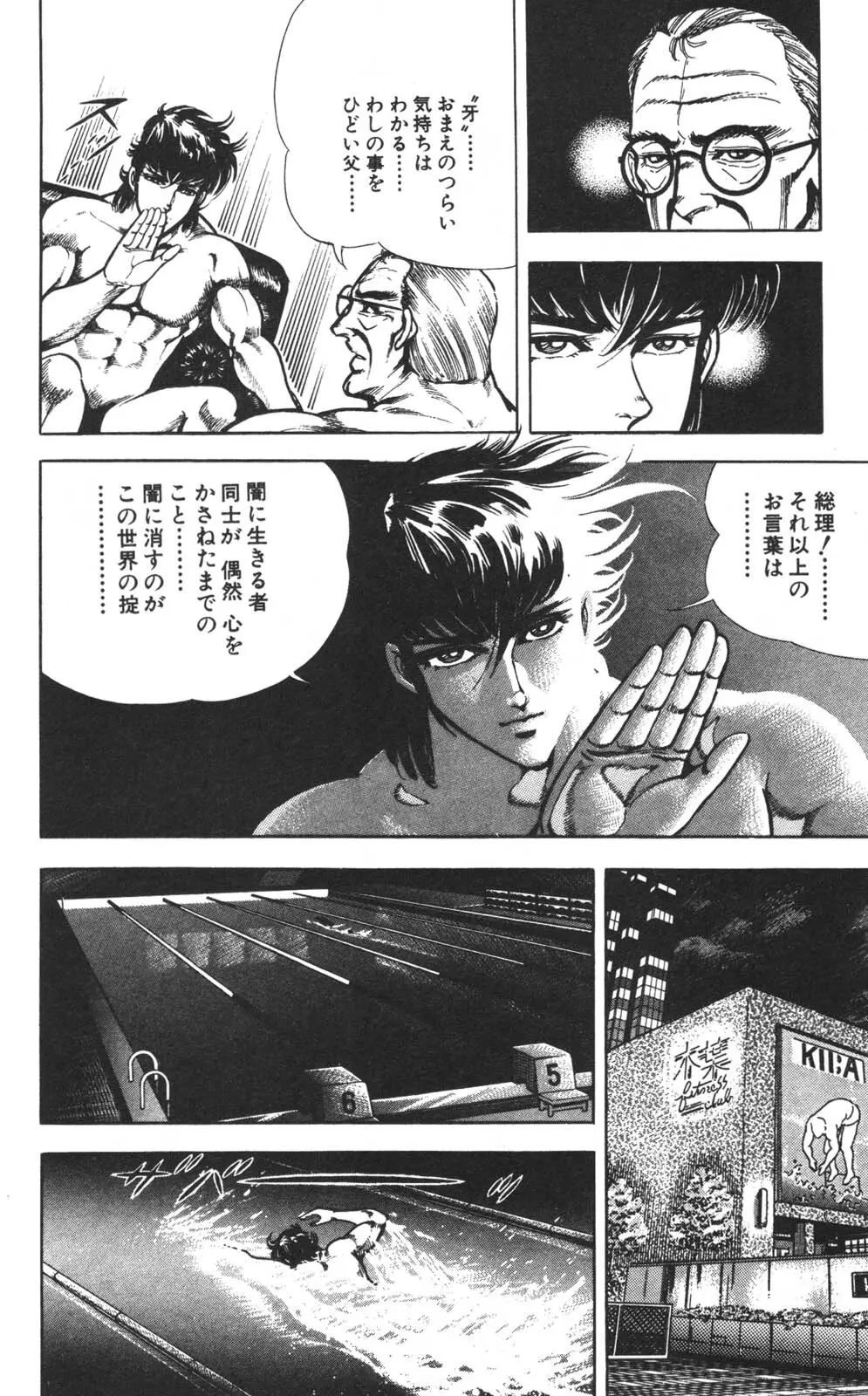 密令杀手 牙 第1巻 Page.163