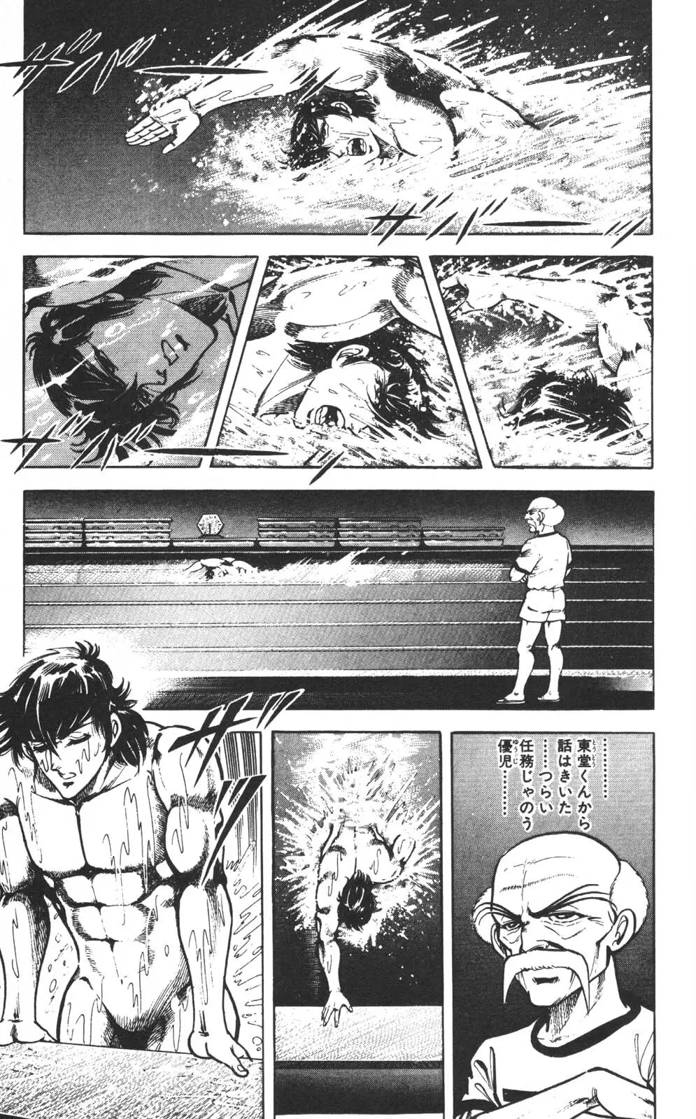 密令杀手 牙 第1巻 Page.164