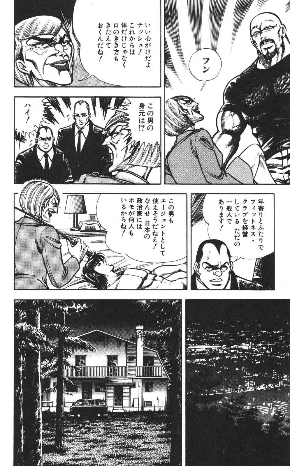 密令杀手 牙 第1巻 Page.169