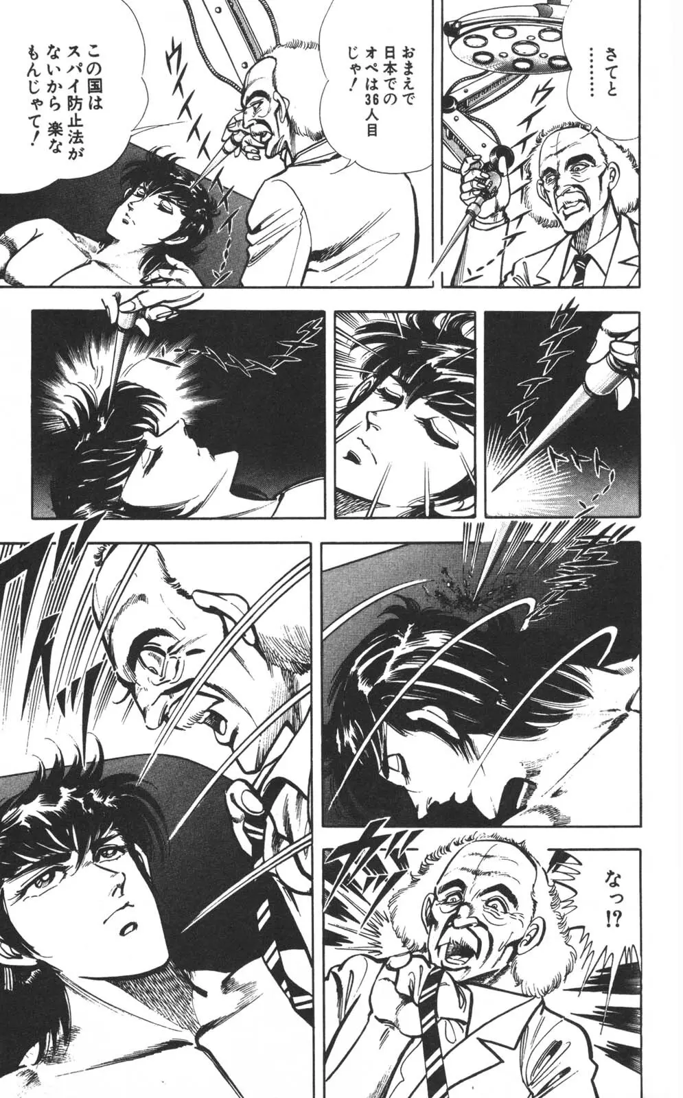 密令杀手 牙 第1巻 Page.172