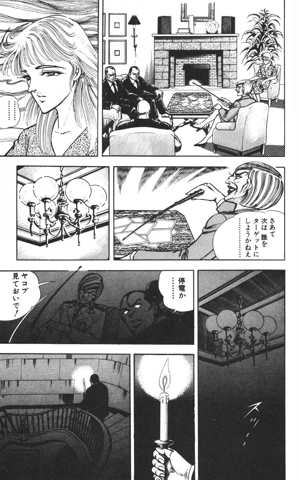 密令杀手 牙 第1巻 Page.174