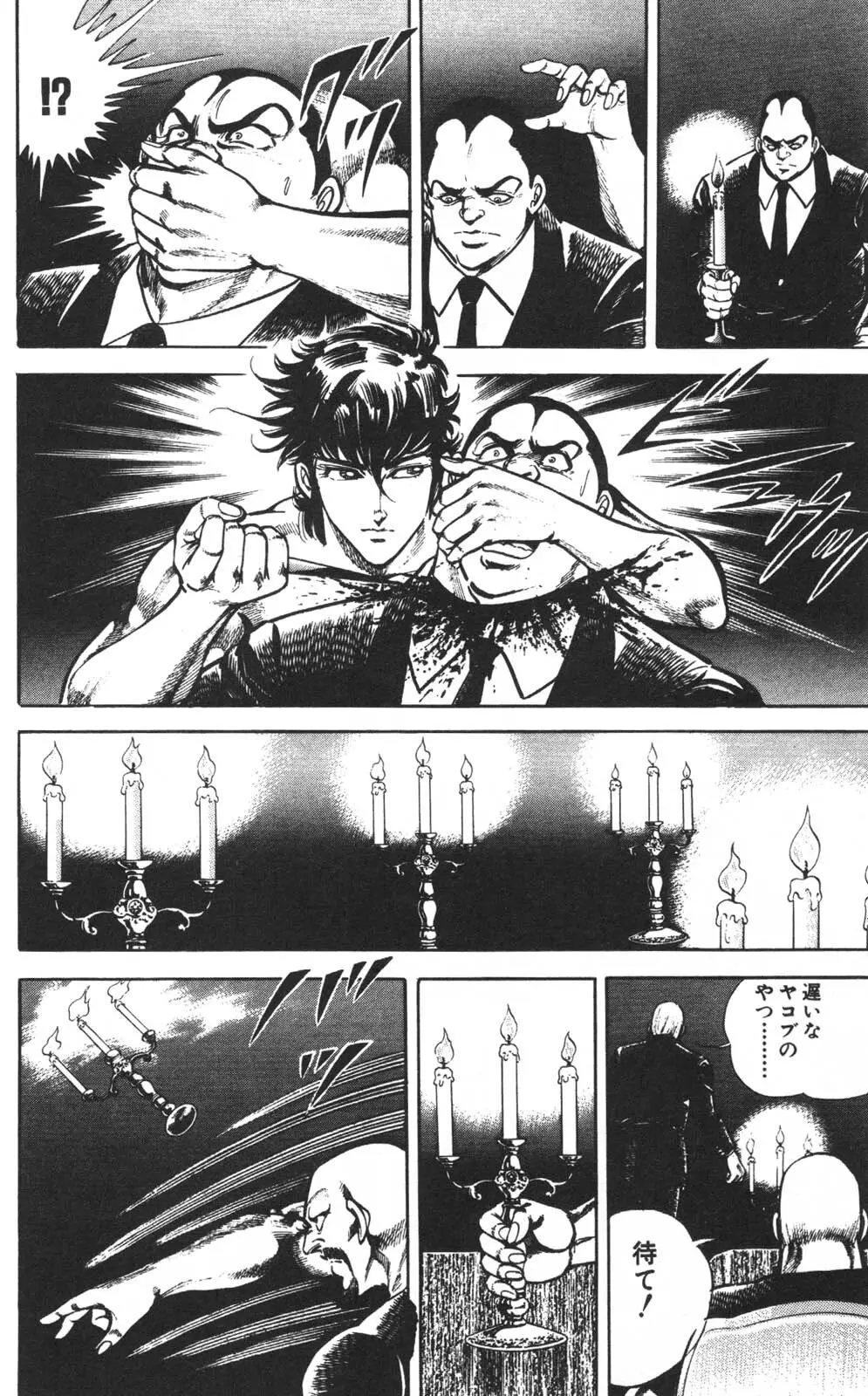 密令杀手 牙 第1巻 Page.175