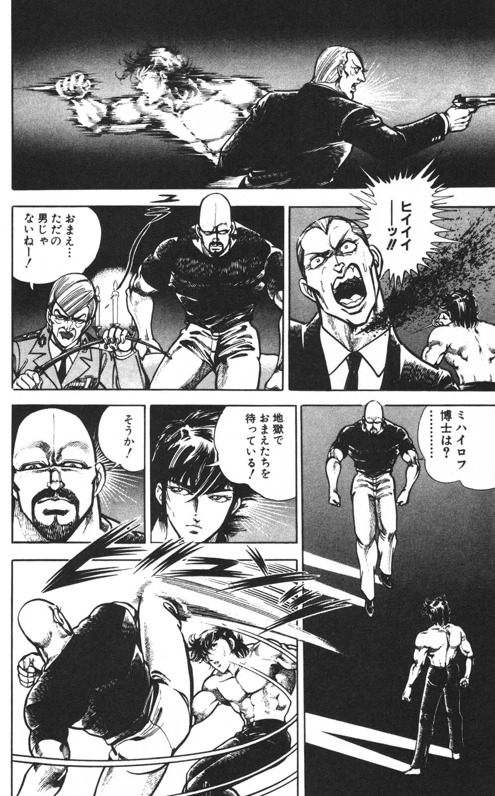 密令杀手 牙 第1巻 Page.177