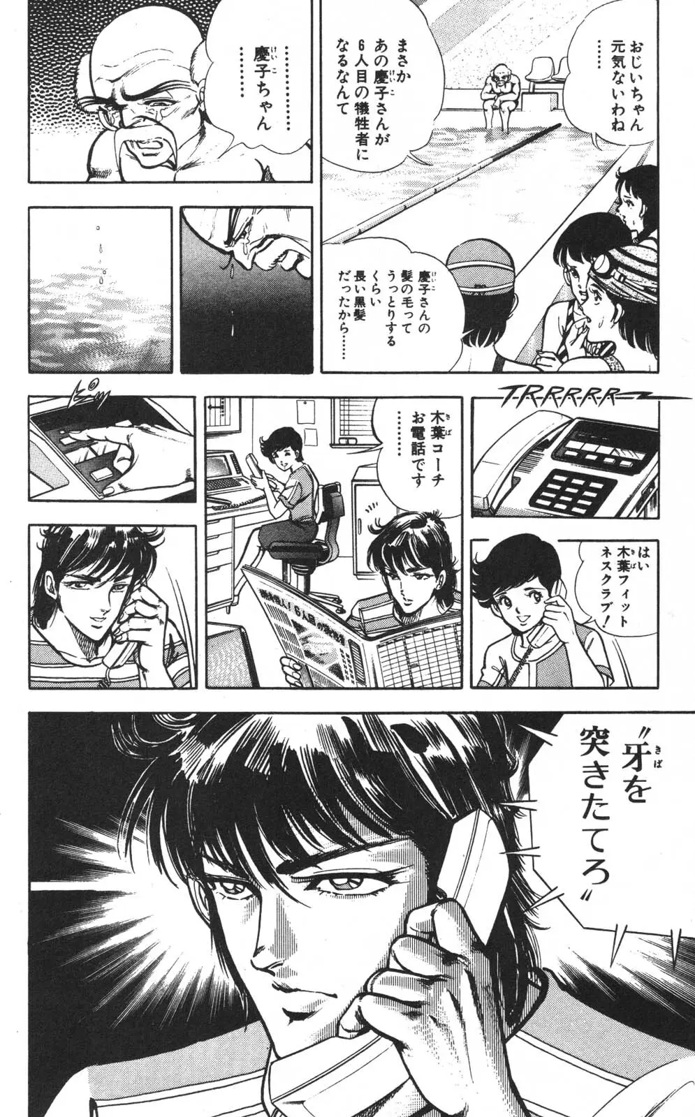 密令杀手 牙 第1巻 Page.18