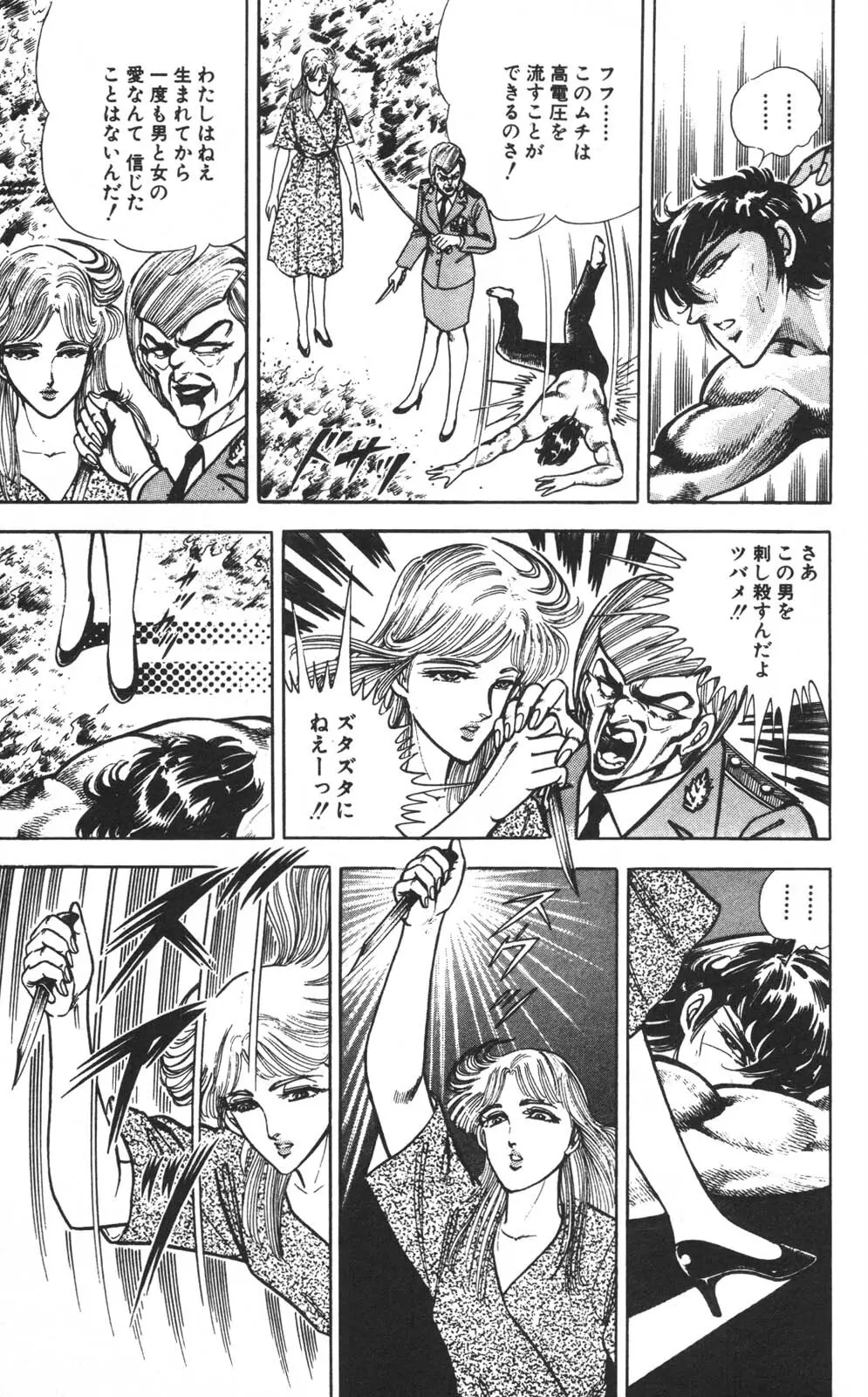 密令杀手 牙 第1巻 Page.184