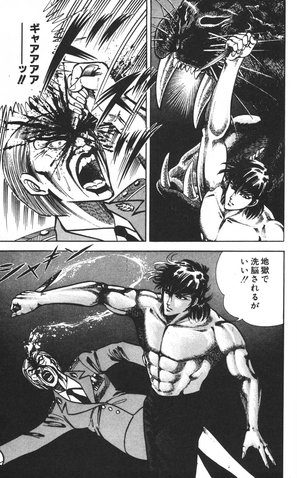 密令杀手 牙 第1巻 Page.186