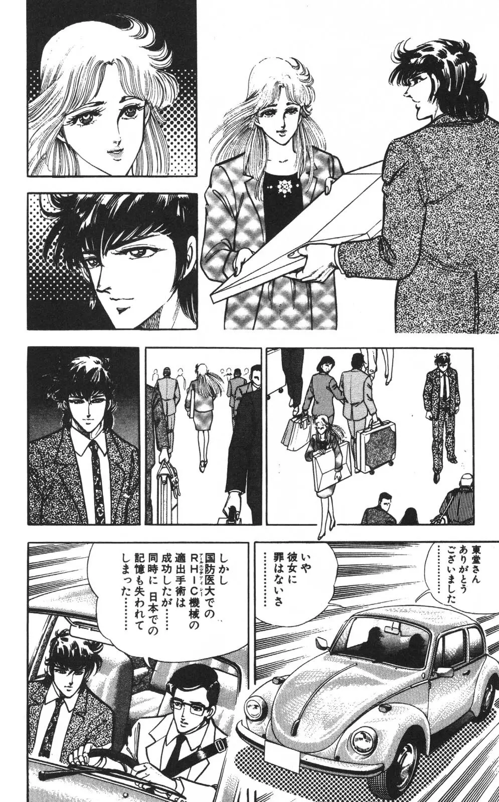 密令杀手 牙 第1巻 Page.189