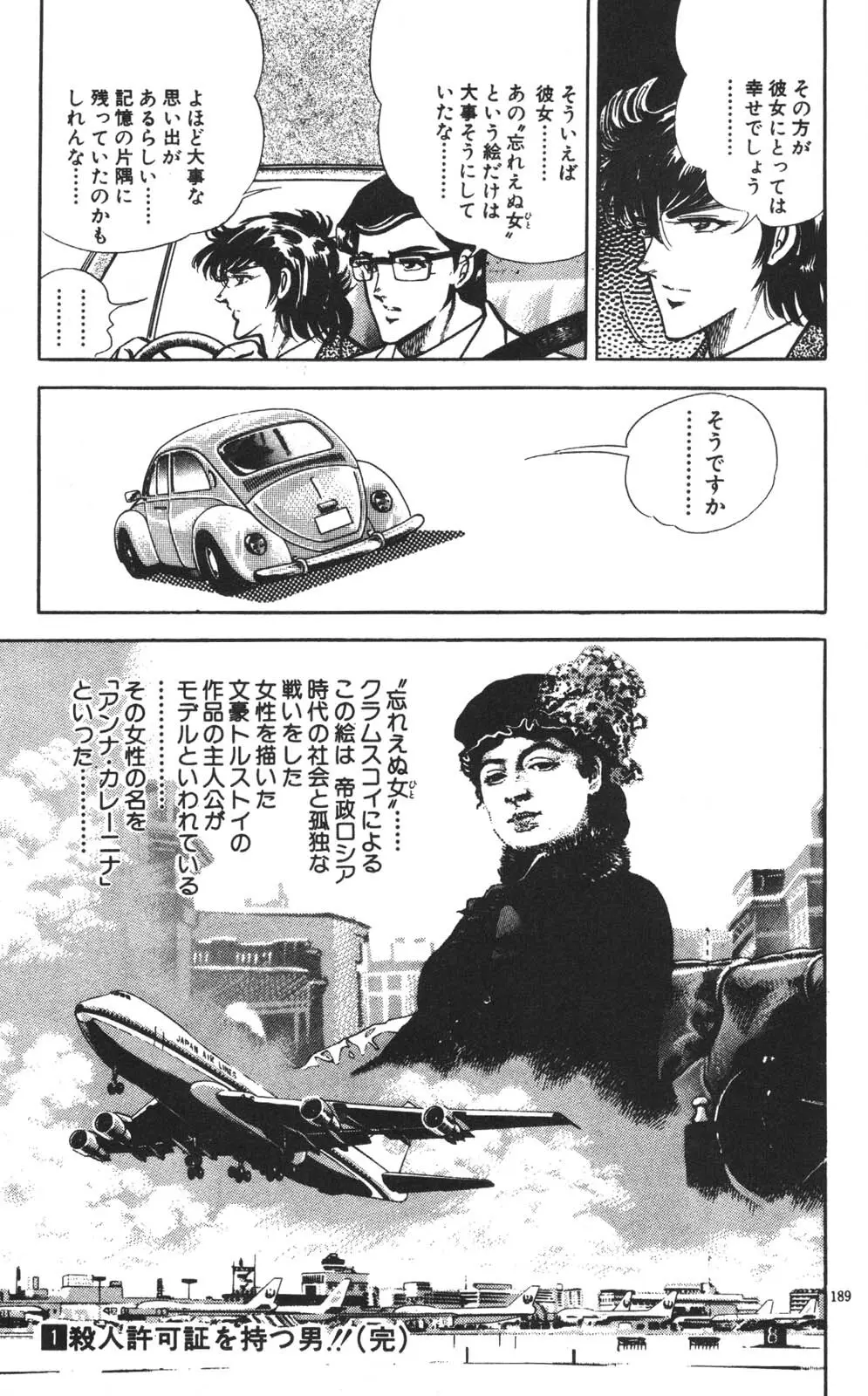 密令杀手 牙 第1巻 Page.190