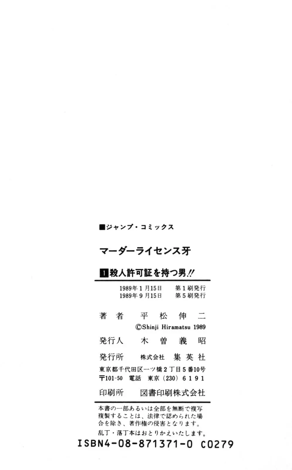 密令杀手 牙 第1巻 Page.192