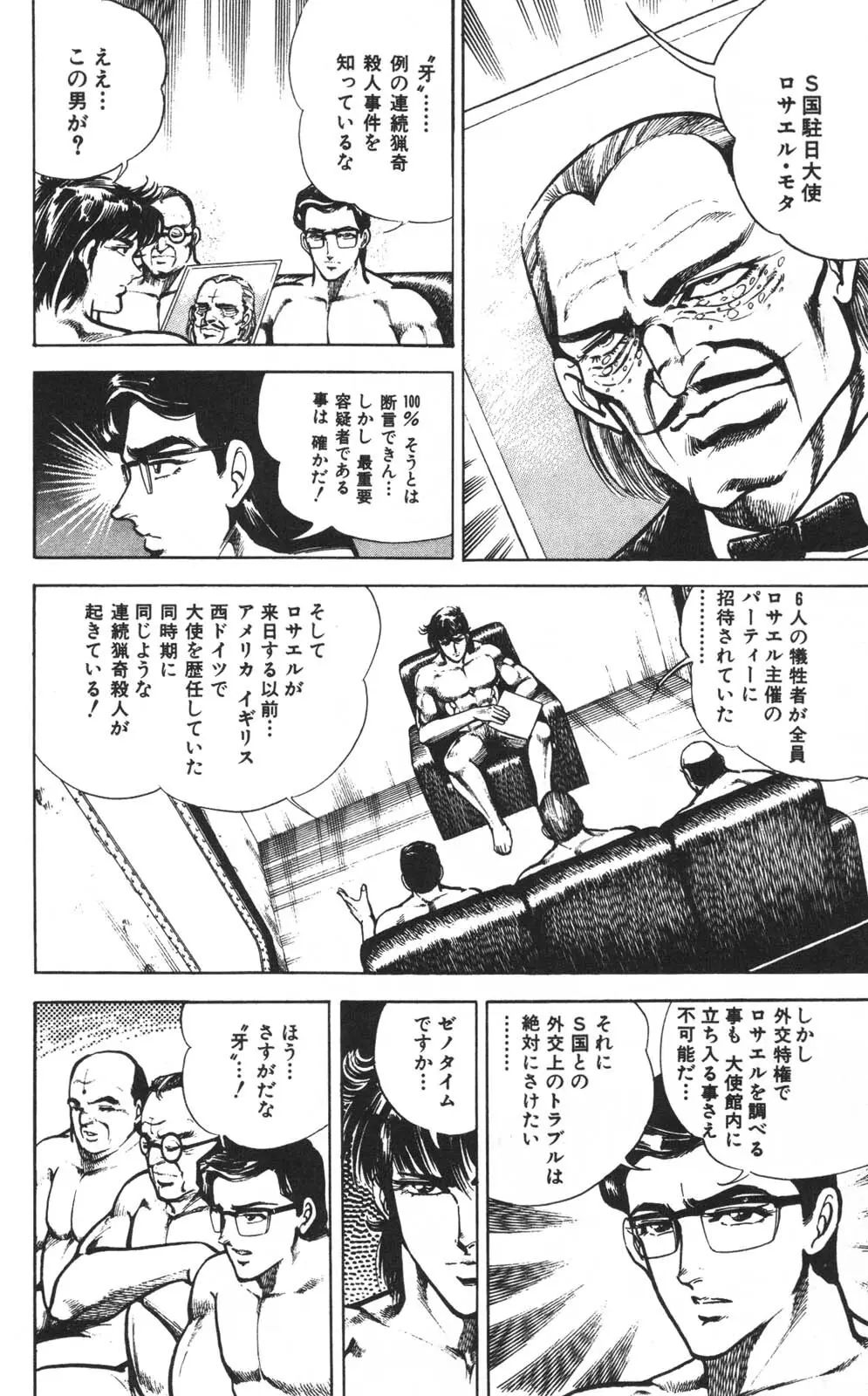 密令杀手 牙 第1巻 Page.26