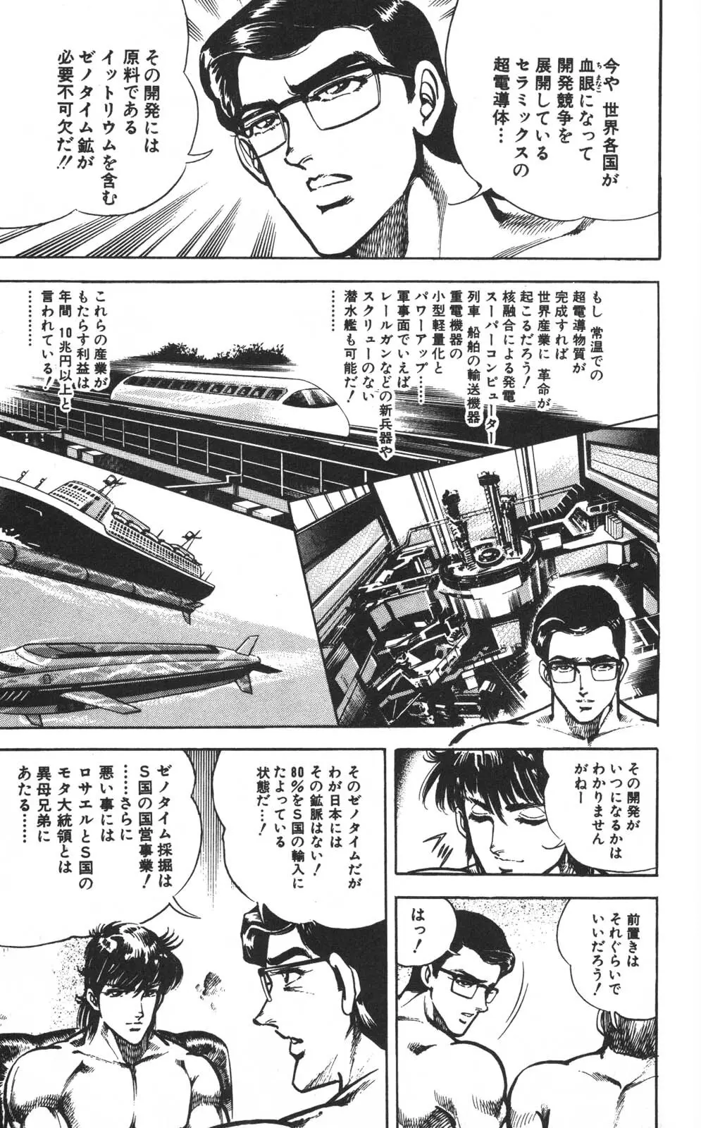 密令杀手 牙 第1巻 Page.27