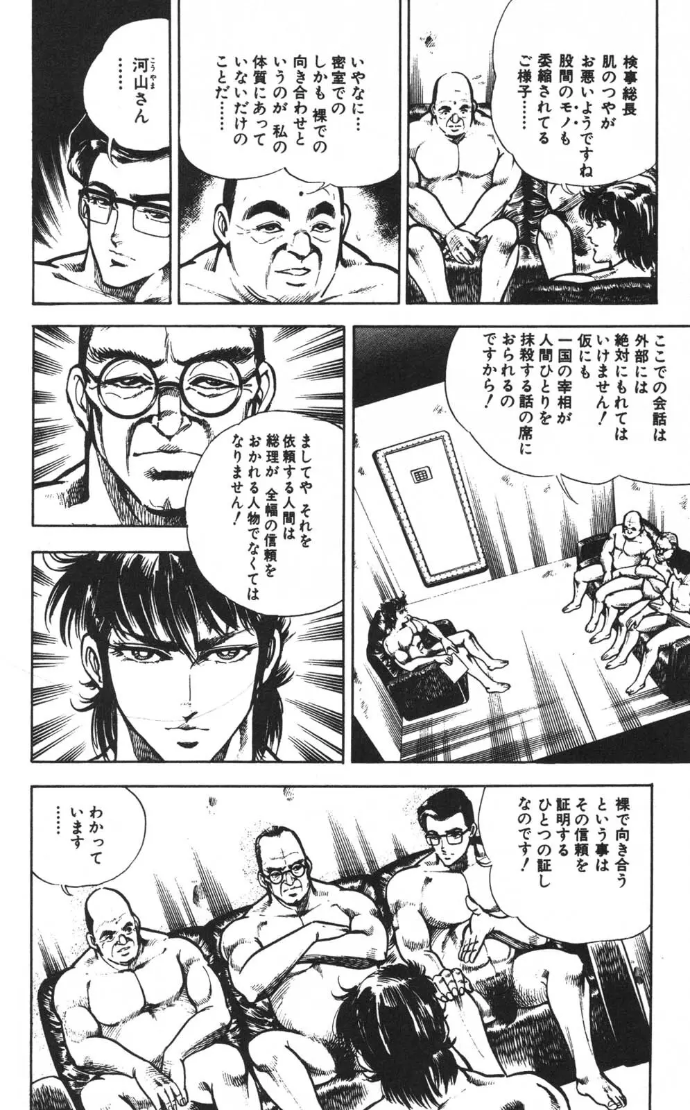 密令杀手 牙 第1巻 Page.30