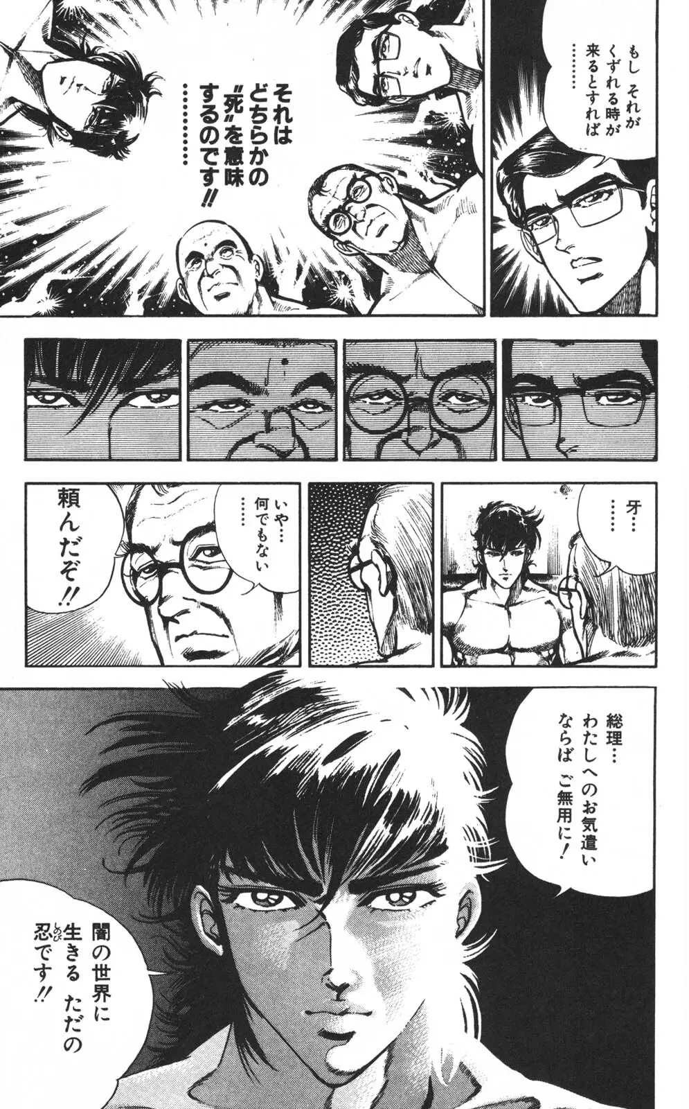 密令杀手 牙 第1巻 Page.31