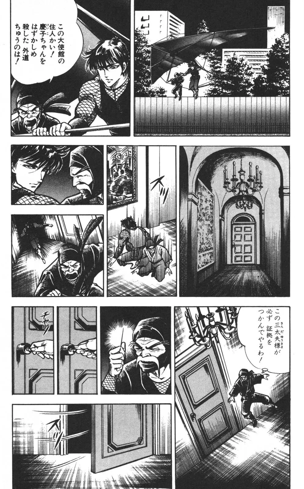 密令杀手 牙 第1巻 Page.33