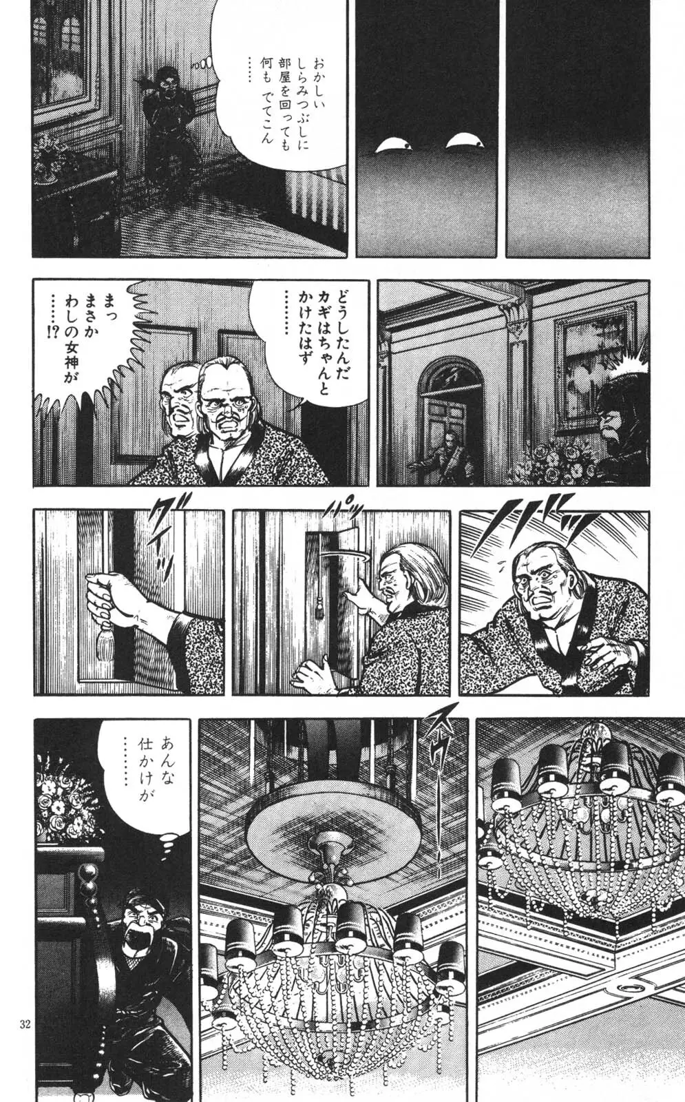 密令杀手 牙 第1巻 Page.34