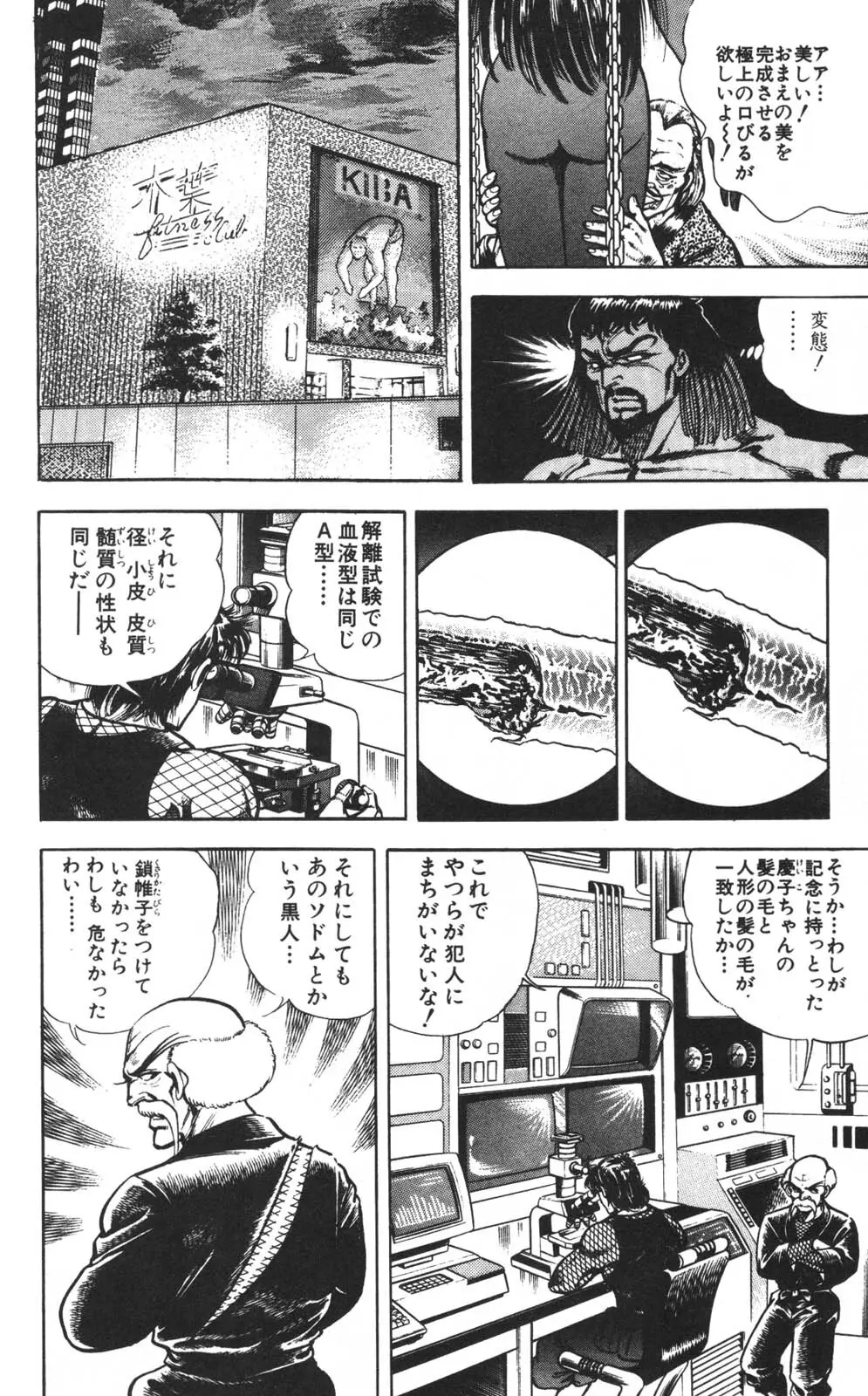 密令杀手 牙 第1巻 Page.40