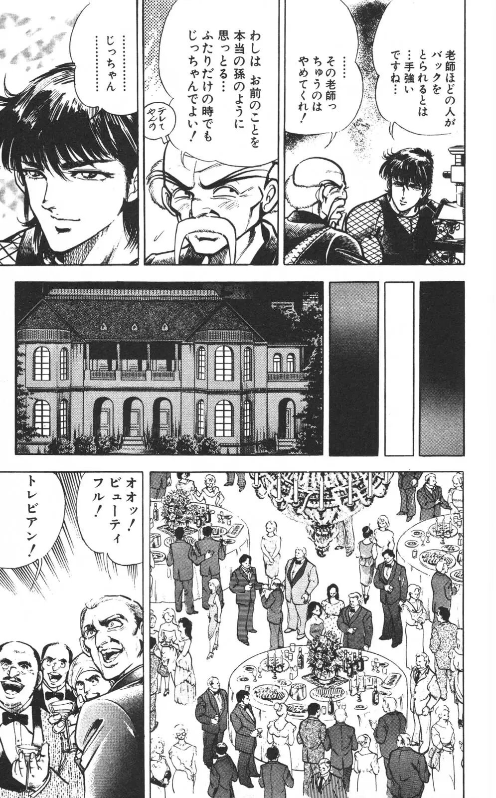 密令杀手 牙 第1巻 Page.41