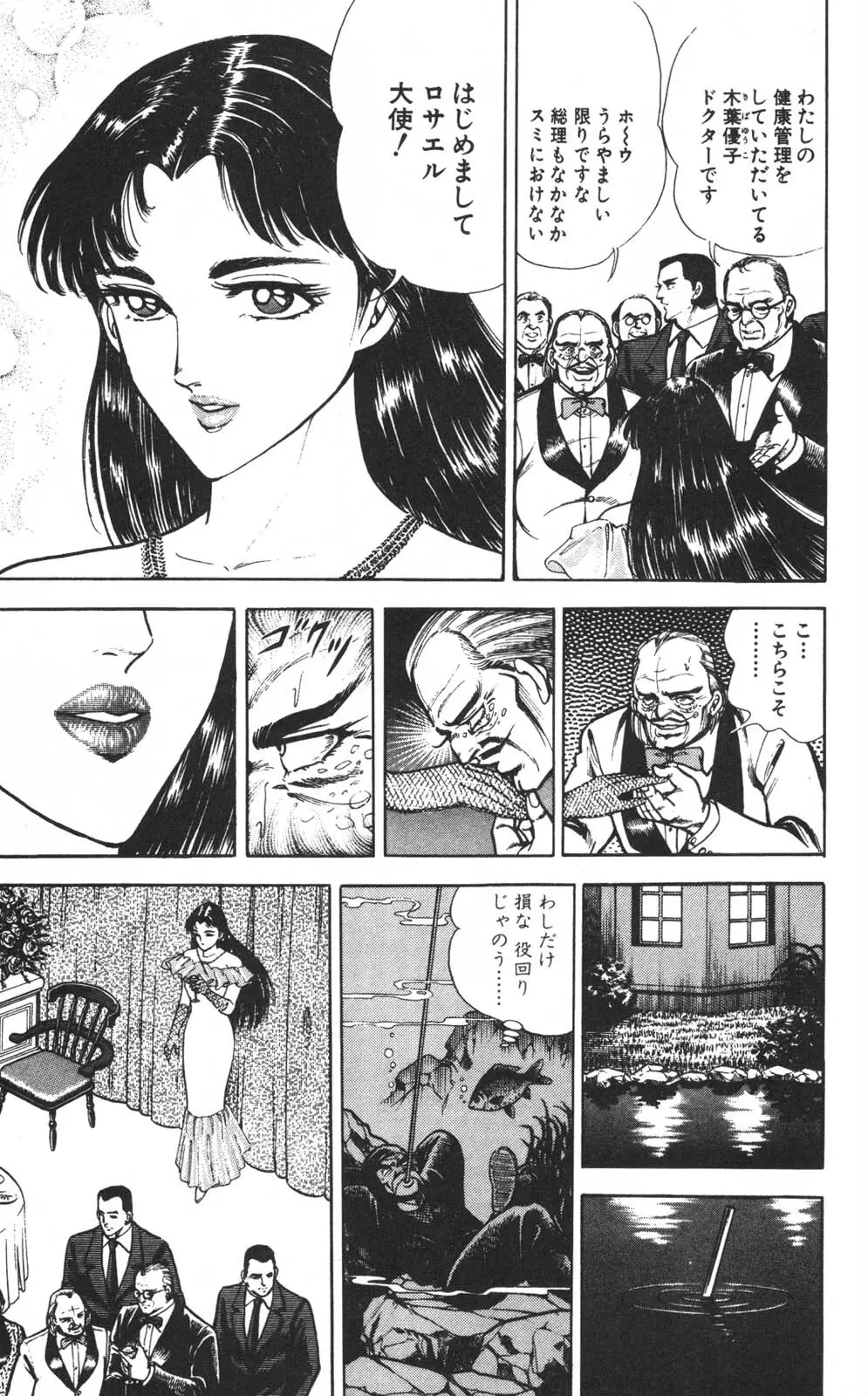 密令杀手 牙 第1巻 Page.43