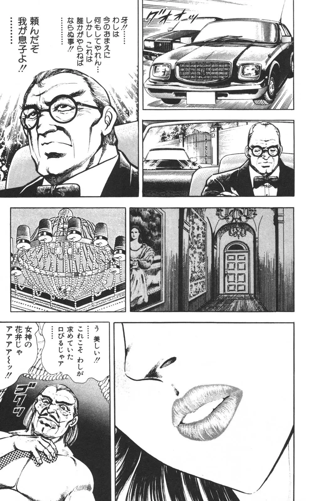 密令杀手 牙 第1巻 Page.45