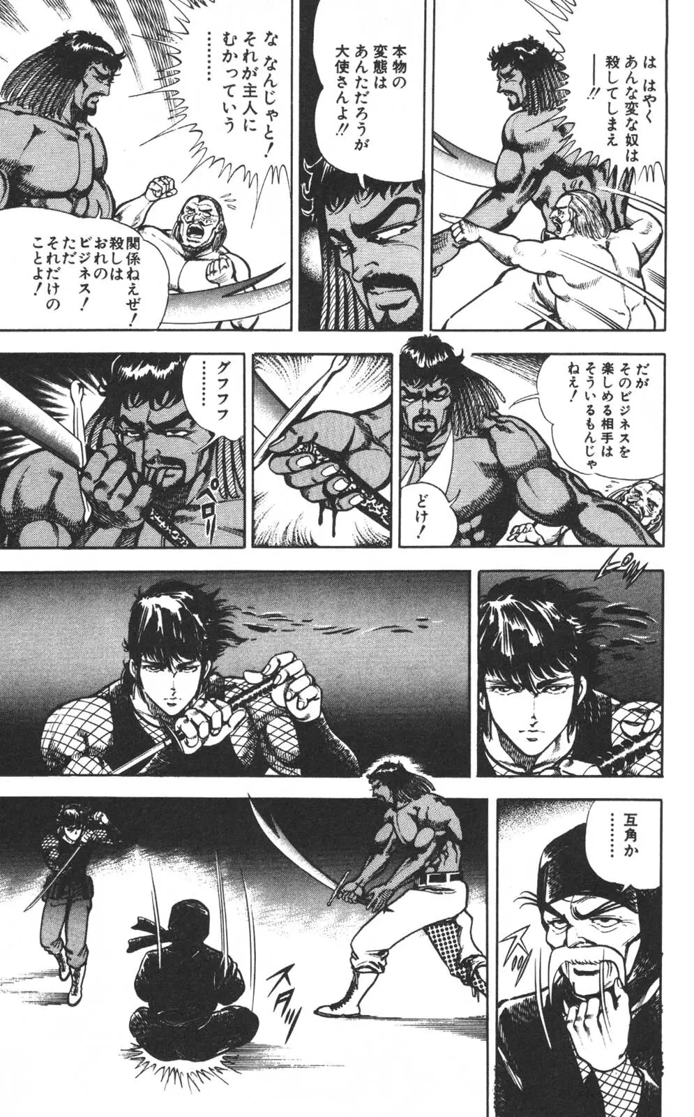 密令杀手 牙 第1巻 Page.52