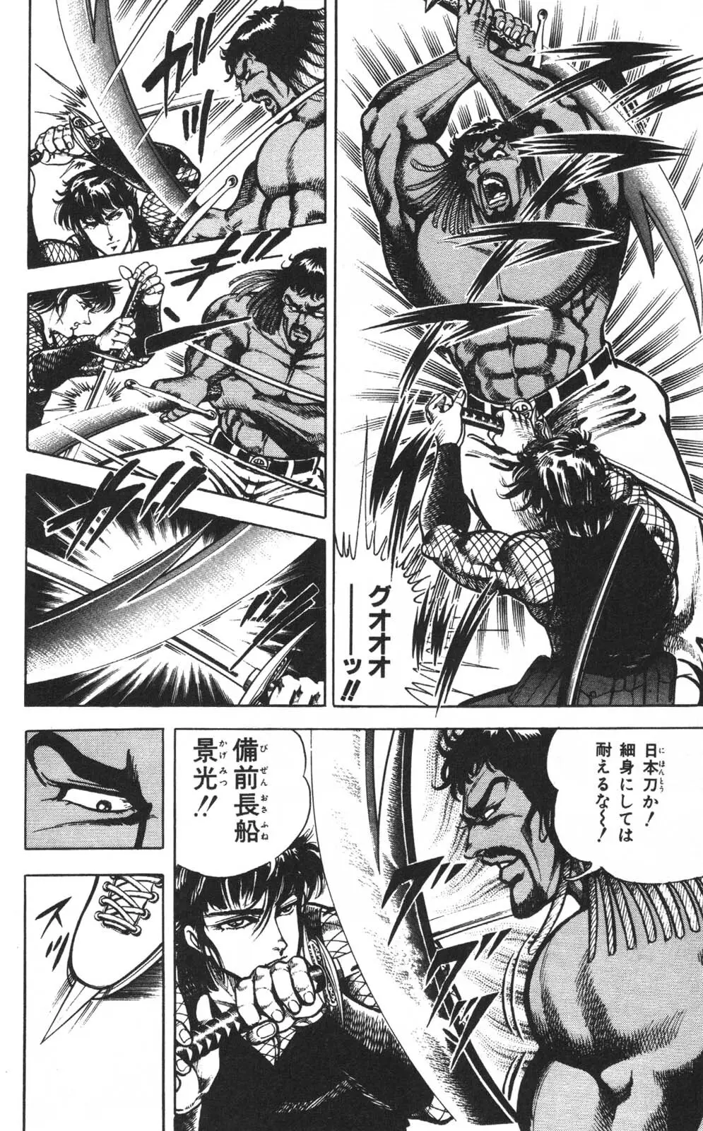 密令杀手 牙 第1巻 Page.53