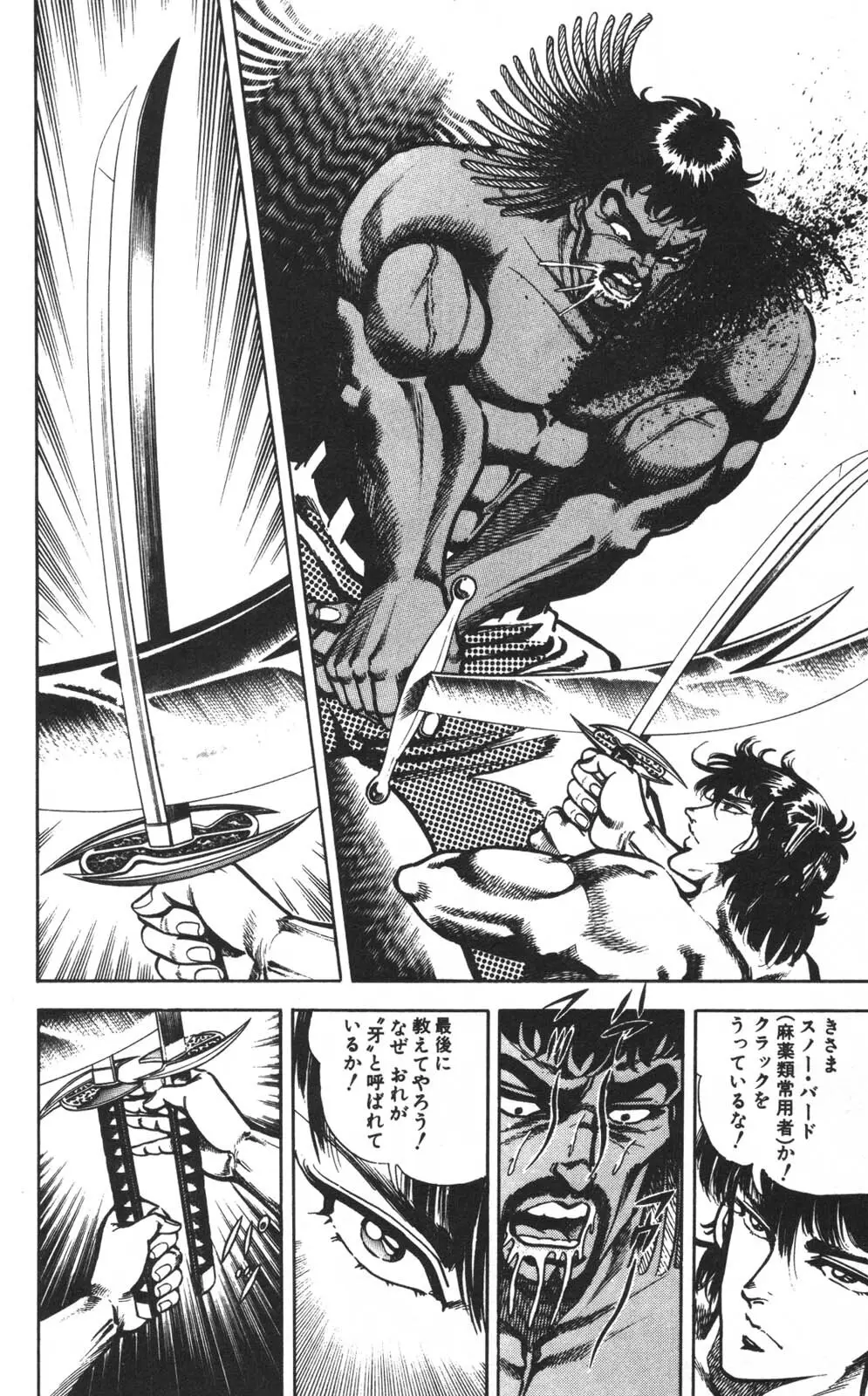 密令杀手 牙 第1巻 Page.59