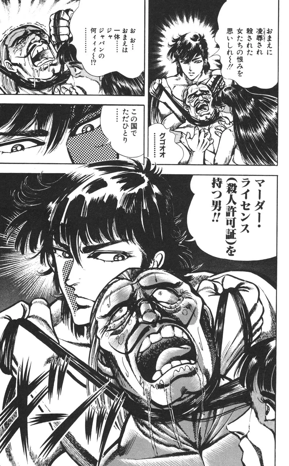 密令杀手 牙 第1巻 Page.64