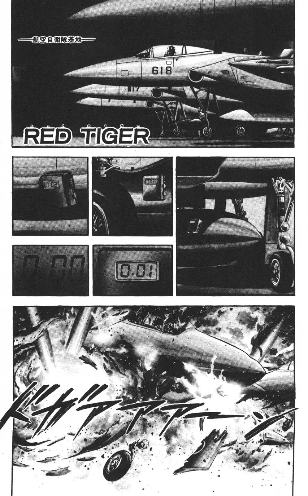 密令杀手 牙 第1巻 Page.68