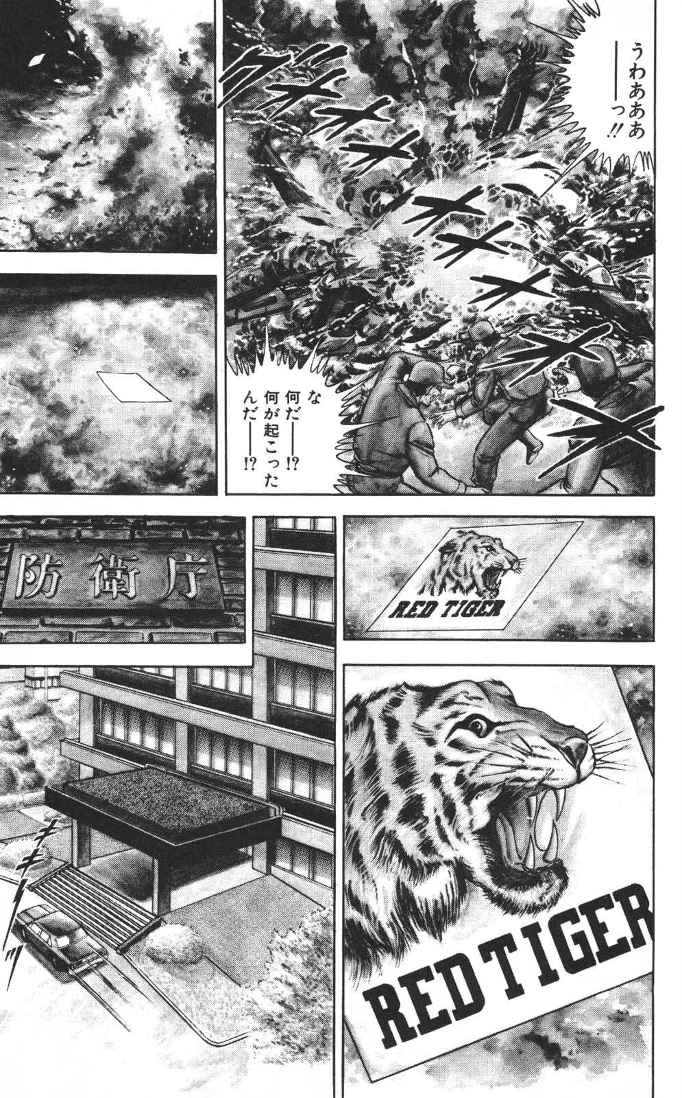 密令杀手 牙 第1巻 Page.70