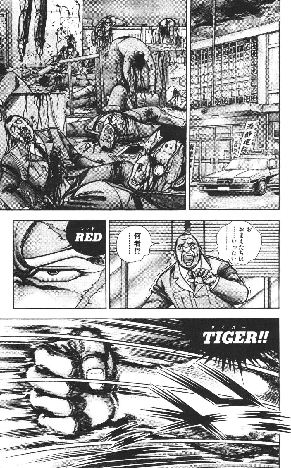 密令杀手 牙 第1巻 Page.72