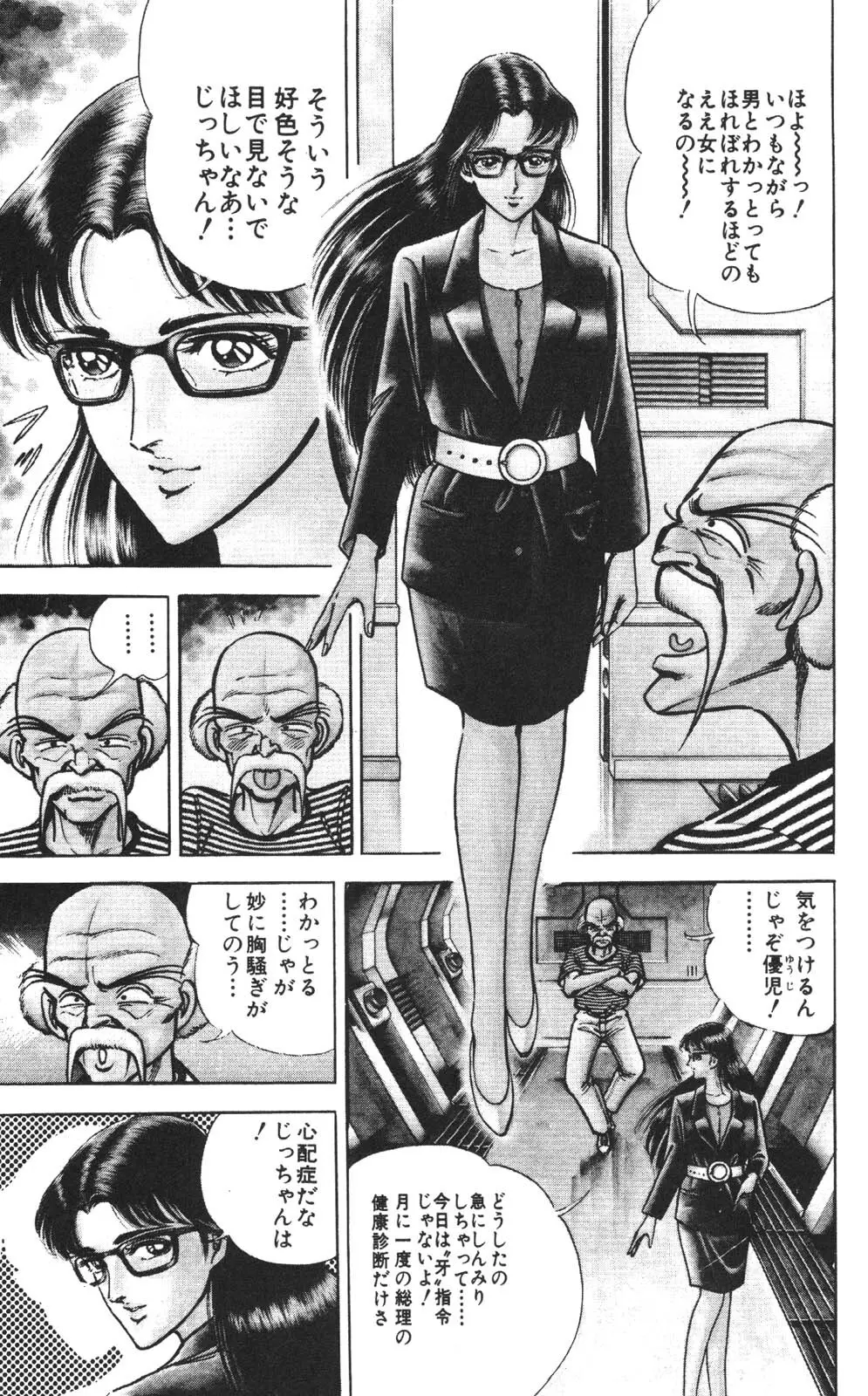 密令杀手 牙 第1巻 Page.74