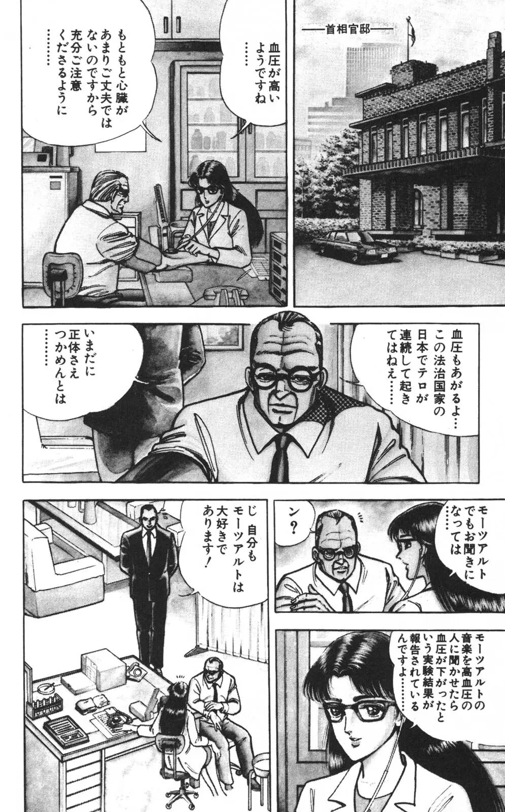 密令杀手 牙 第1巻 Page.77