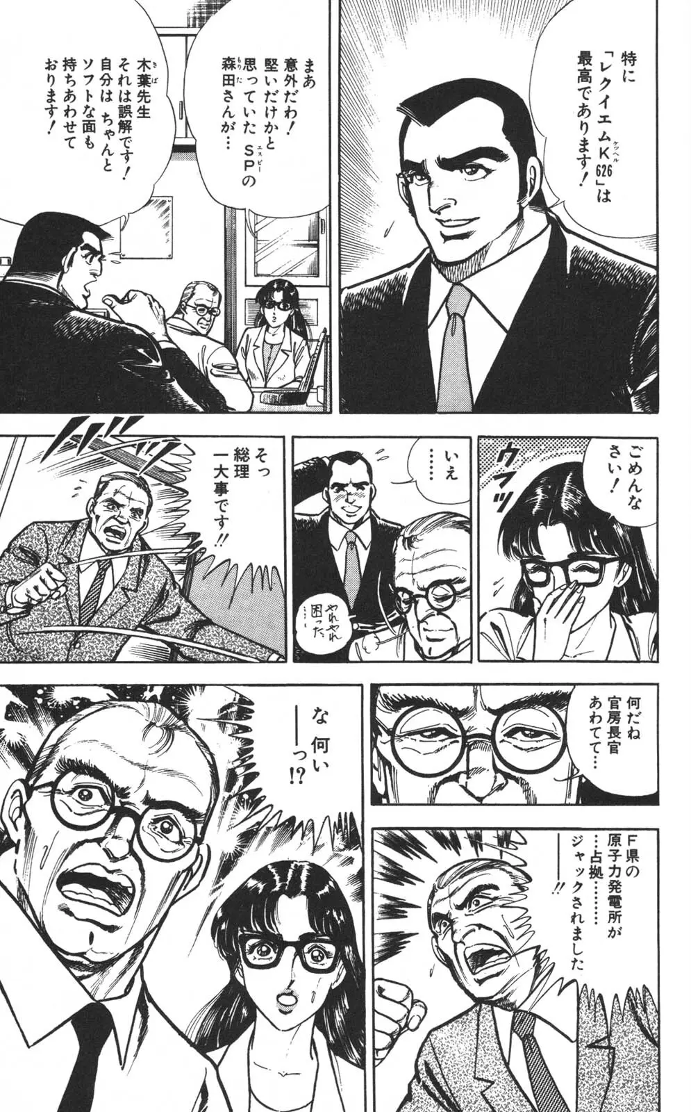 密令杀手 牙 第1巻 Page.78