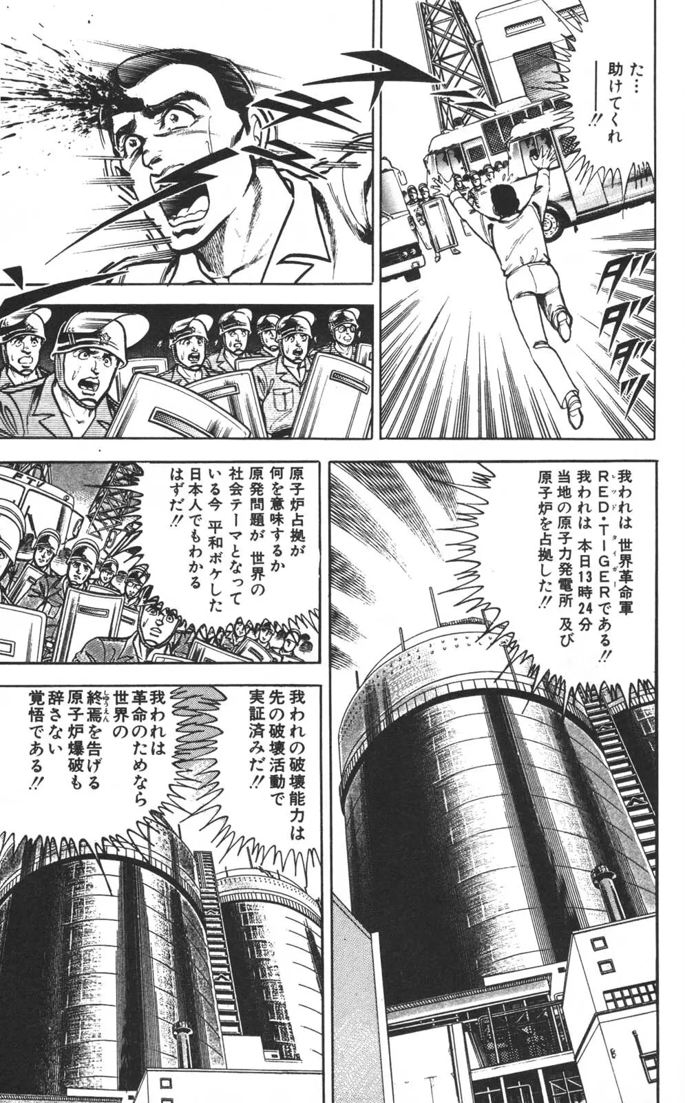 密令杀手 牙 第1巻 Page.80