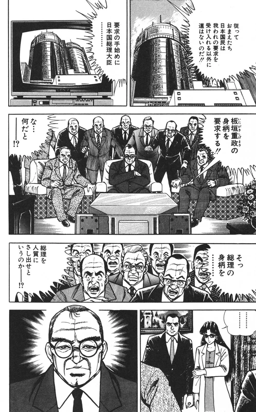 密令杀手 牙 第1巻 Page.81