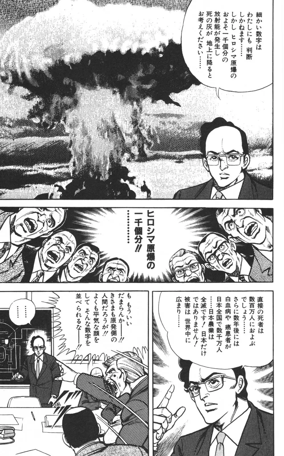 密令杀手 牙 第1巻 Page.84