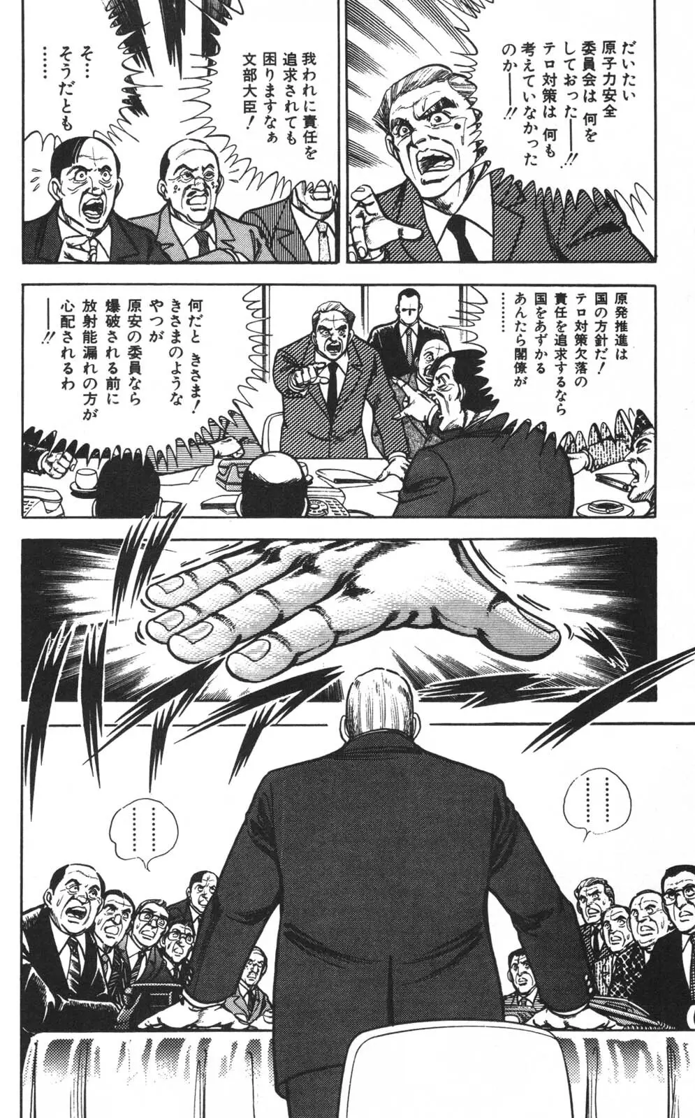 密令杀手 牙 第1巻 Page.85