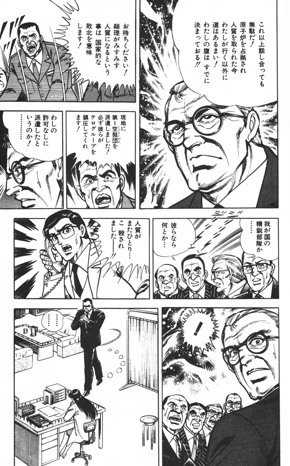 密令杀手 牙 第1巻 Page.86
