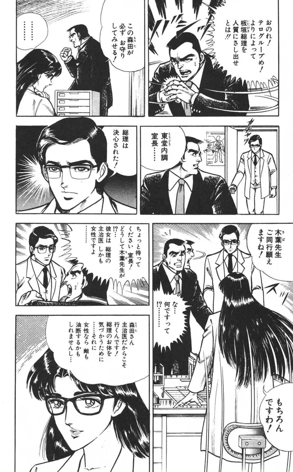 密令杀手 牙 第1巻 Page.87
