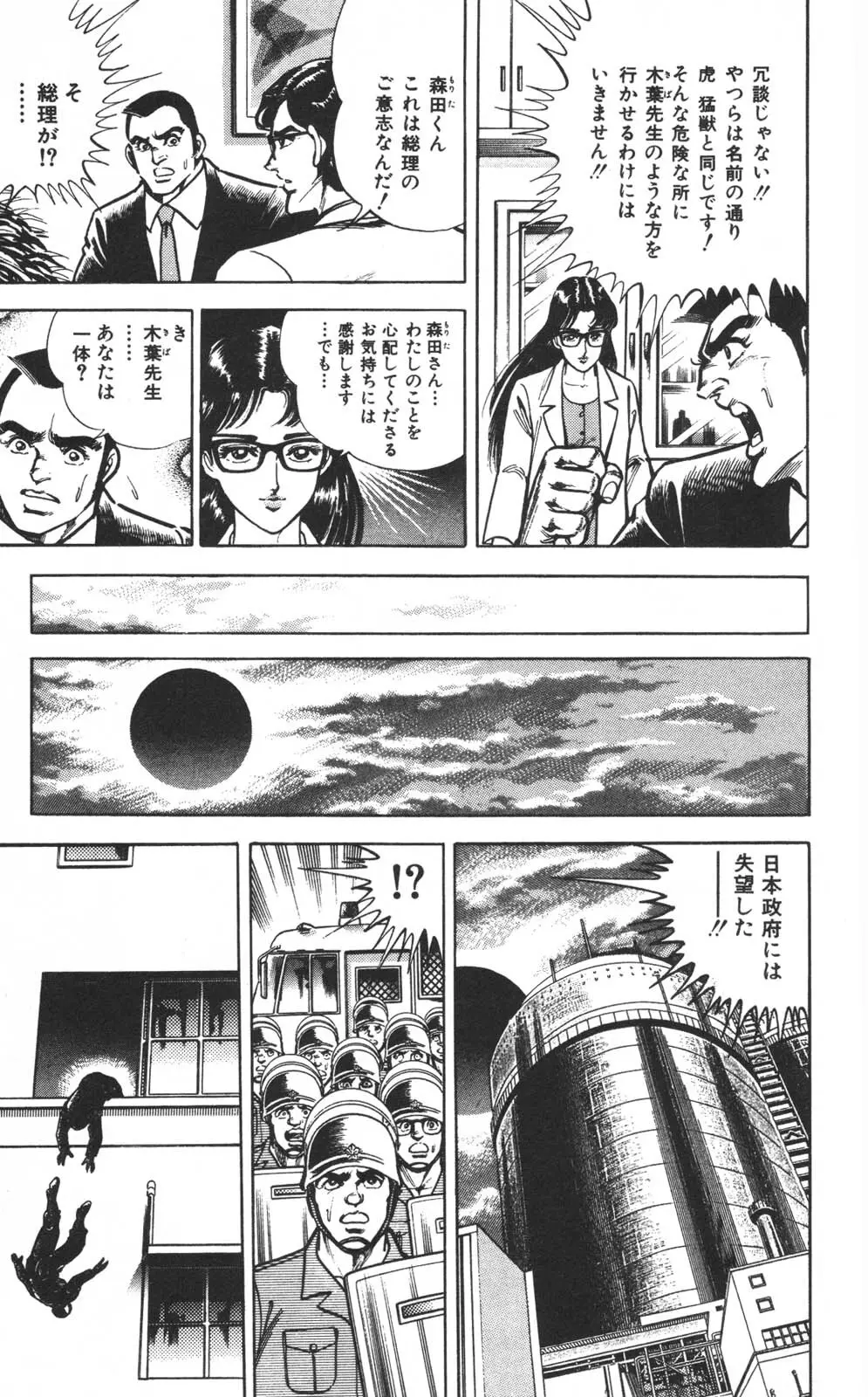 密令杀手 牙 第1巻 Page.88