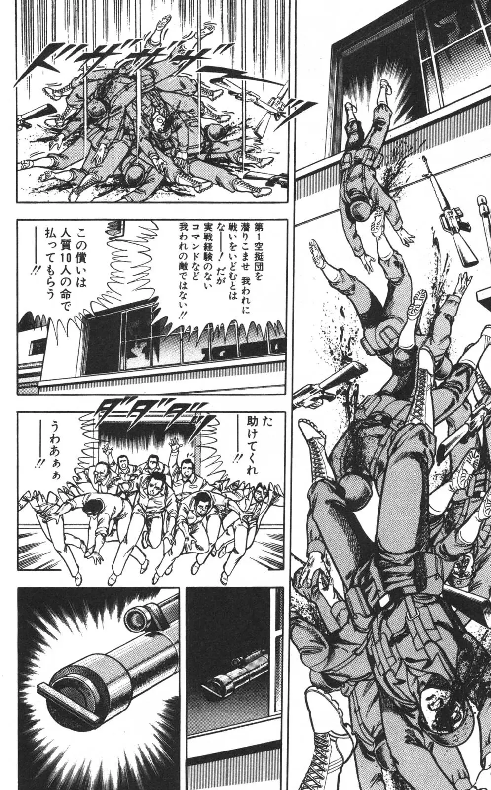 密令杀手 牙 第1巻 Page.89