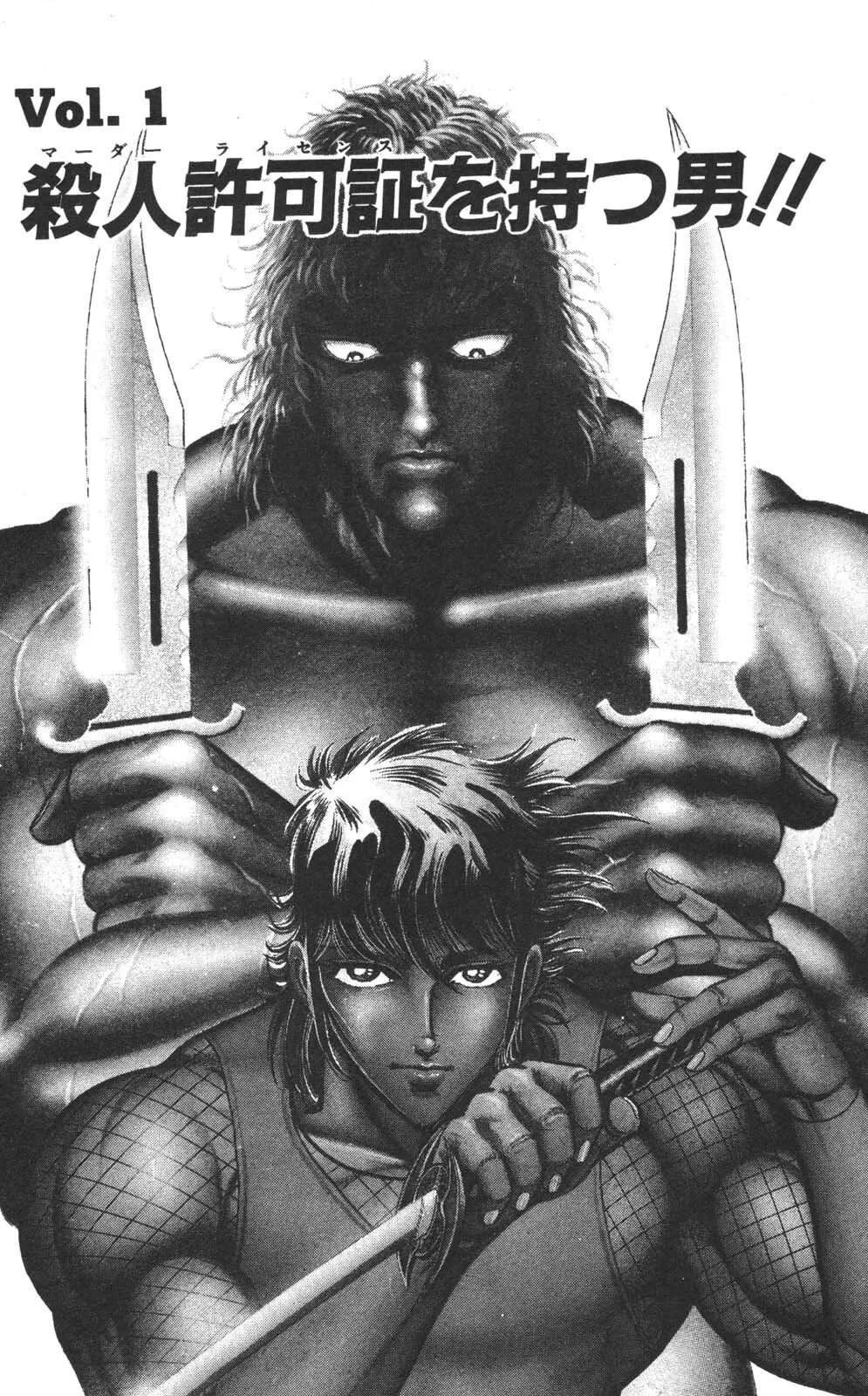 密令杀手 牙 第1巻 Page.9