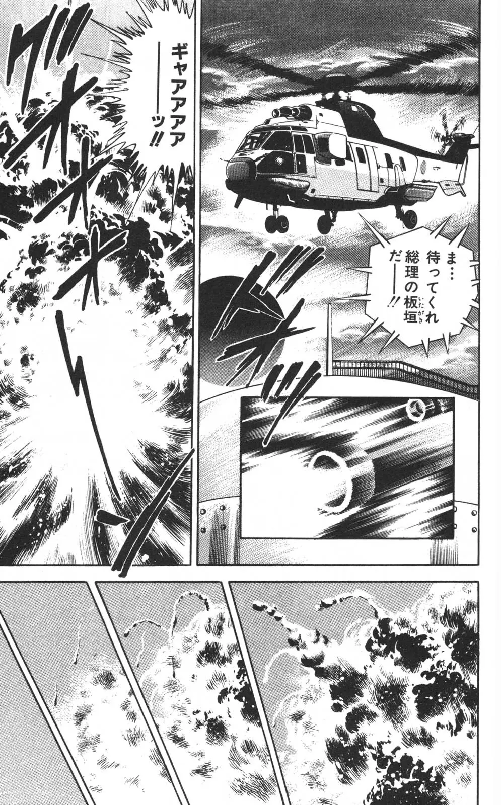 密令杀手 牙 第1巻 Page.90