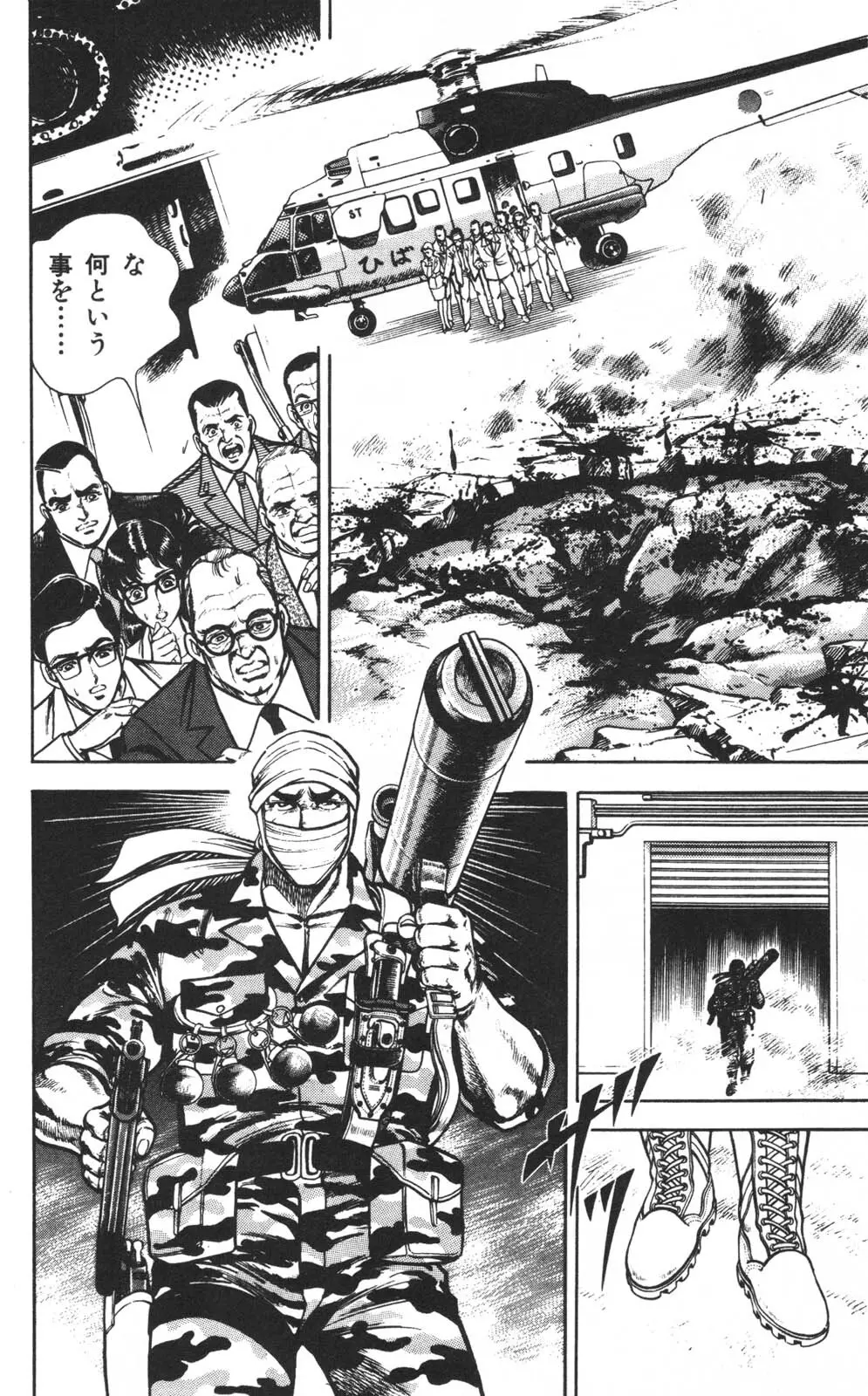 密令杀手 牙 第1巻 Page.91